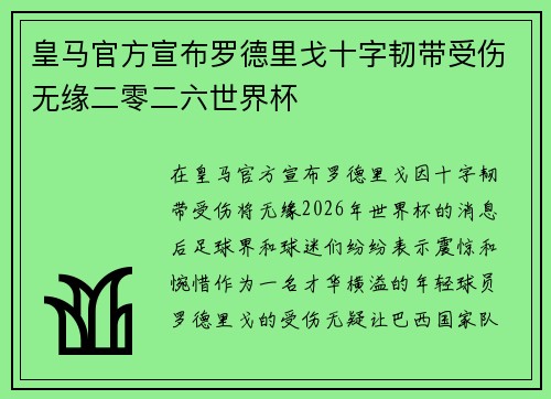 皇马官方宣布罗德里戈十字韧带受伤无缘二零二六世界杯