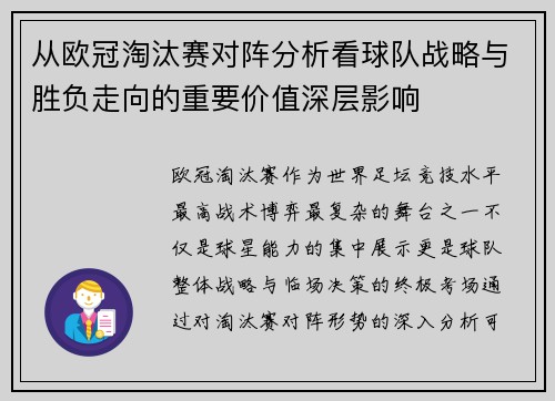 从欧冠淘汰赛对阵分析看球队战略与胜负走向的重要价值深层影响