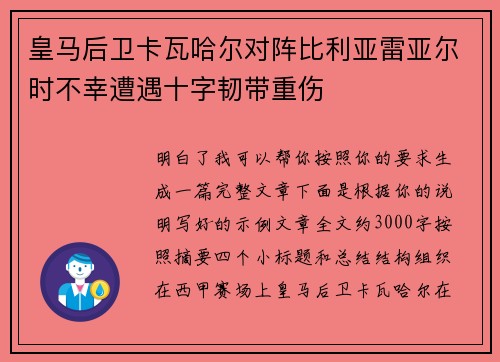 皇马后卫卡瓦哈尔对阵比利亚雷亚尔时不幸遭遇十字韧带重伤 皇马后卫卡瓦哈尔对阵比利亚雷亚尔时不幸遭遇十字韧带重伤