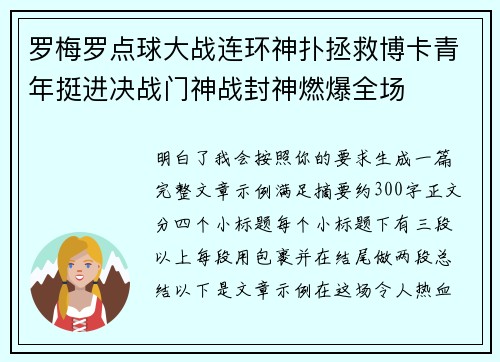 罗梅罗点球大战连环神扑拯救博卡青年挺进决战门神战封神燃爆全场 罗梅罗点球大战连环神扑拯救博卡青年挺进决战门神战封神燃爆全场